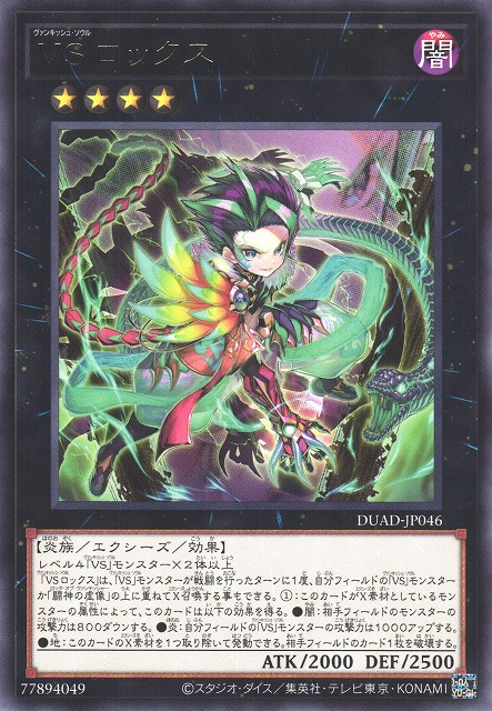 遊戯王 ヴァンキッシュソウル VS K9 デッキ VSK9 ヨクル[03915] 遊戯王