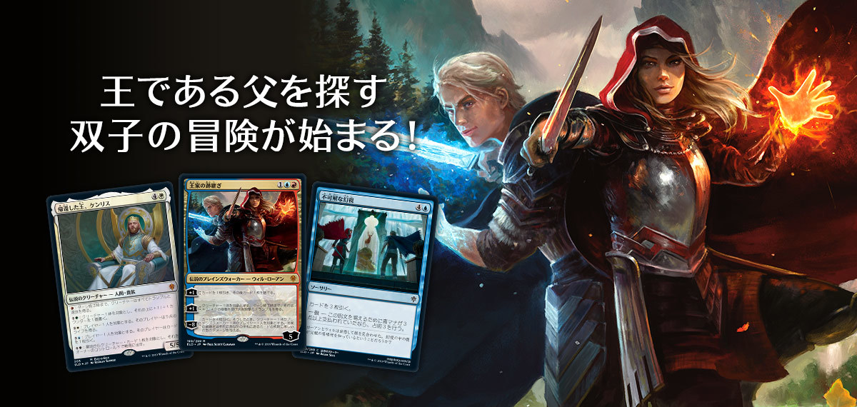 エルドレインの王権｜製品情報｜マジック：ザ・ギャザリング 日本公式