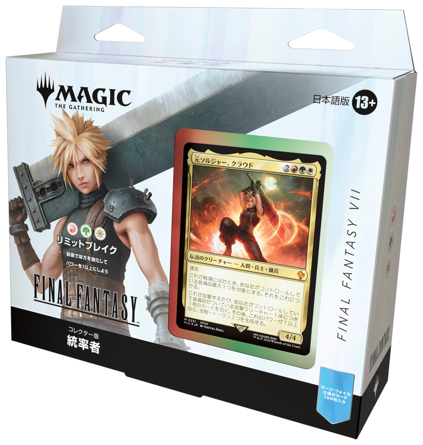 マジック：ザ・ギャザリング――FINAL FANTASY』統率者デッキ・デッキ