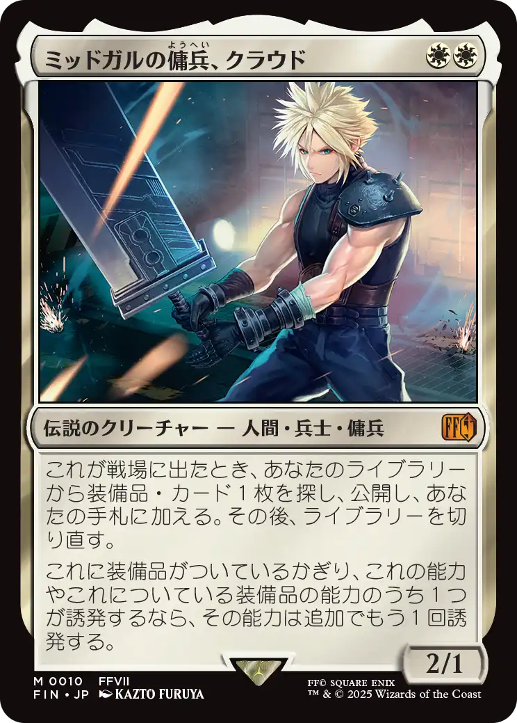 mtg ff 元ソルジャー、クラウド サージfoil 日本語版 MTG FF 元