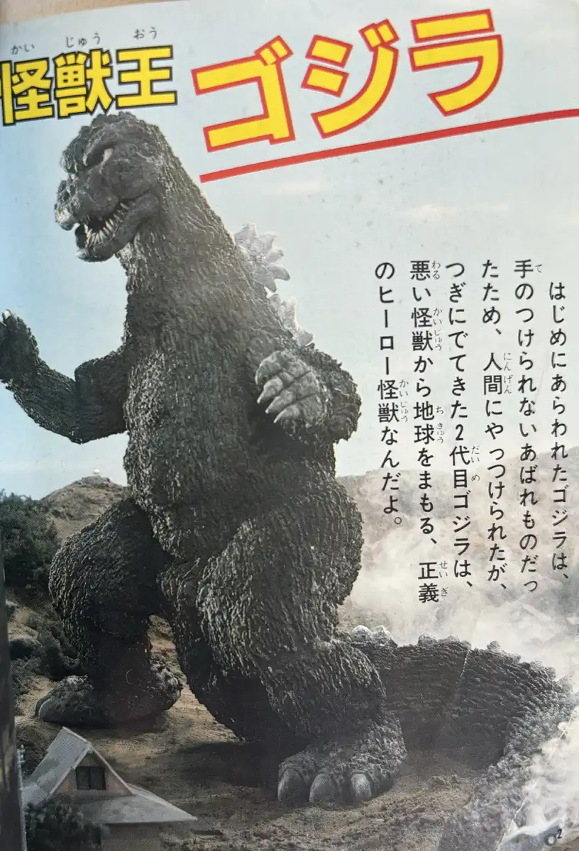 About the Monster Godzilla – MyKaiju®