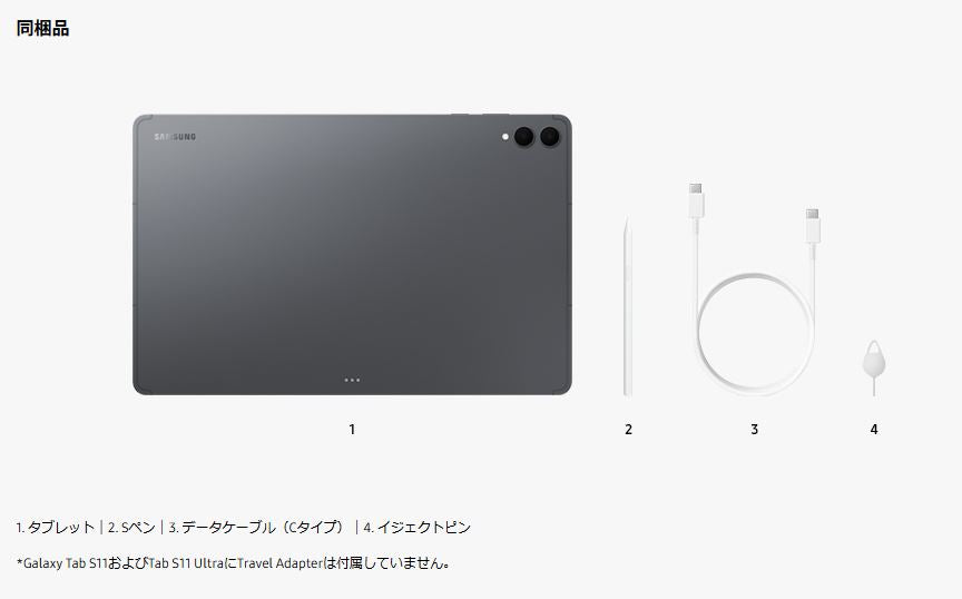 Galaxy Tab S11 Ultra 256GB Gray 新品 – NCモバイル