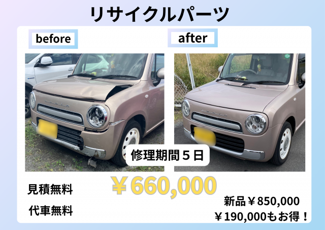 かすみがうら市、土浦市の安い板金塗装・キズヘコミ修理｜ボディ