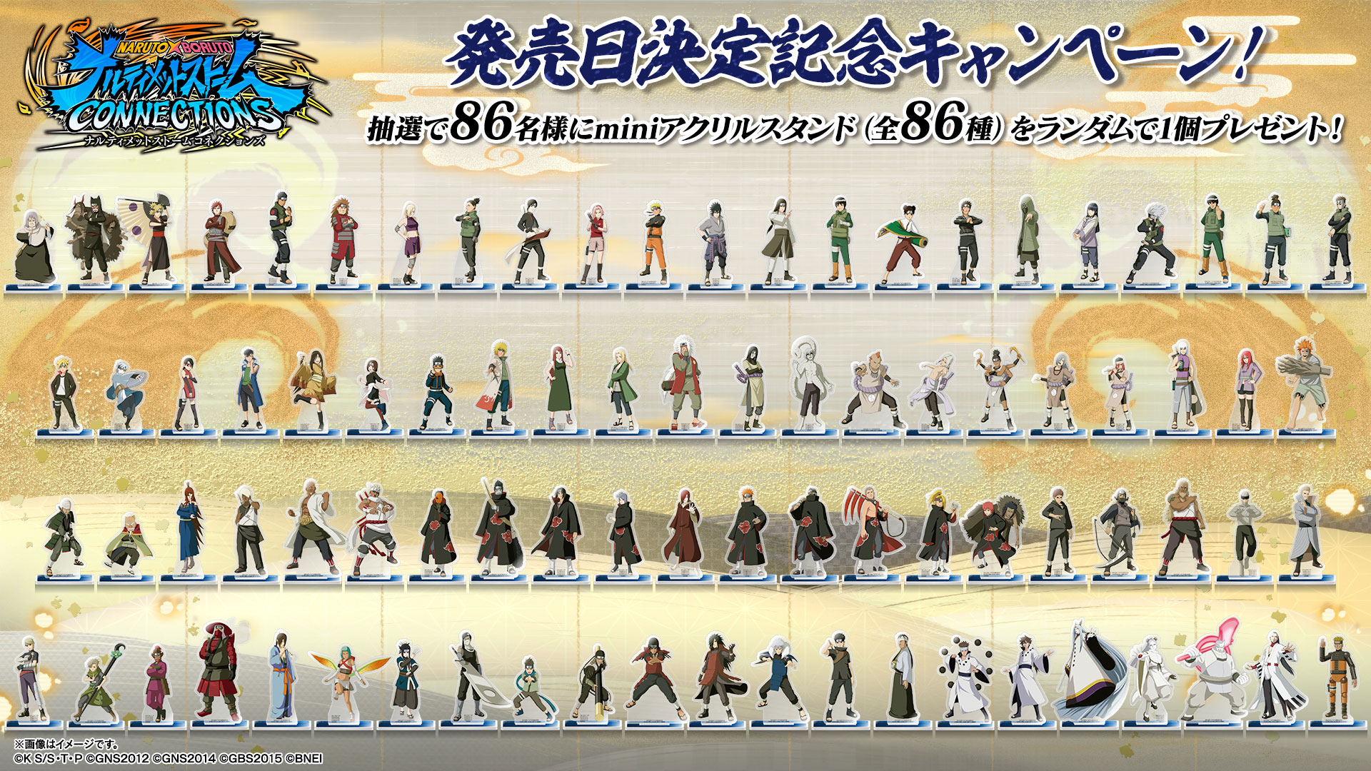 NARUTO X BORUTO ナルティメットストームコネクションズ』 発売日決定