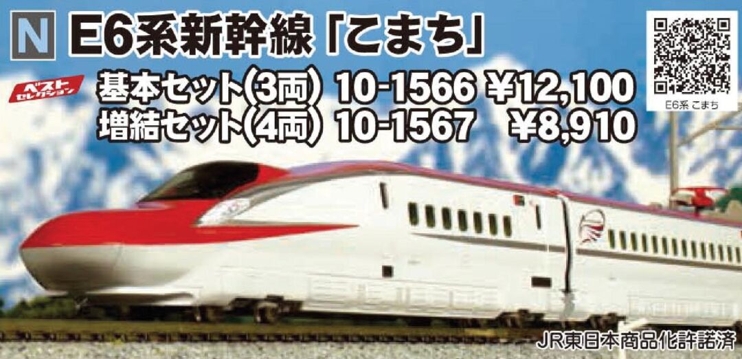 KATO E6系新幹線「こまち」 増結セット(4両) 品番：10-1567 | NGaugeJP