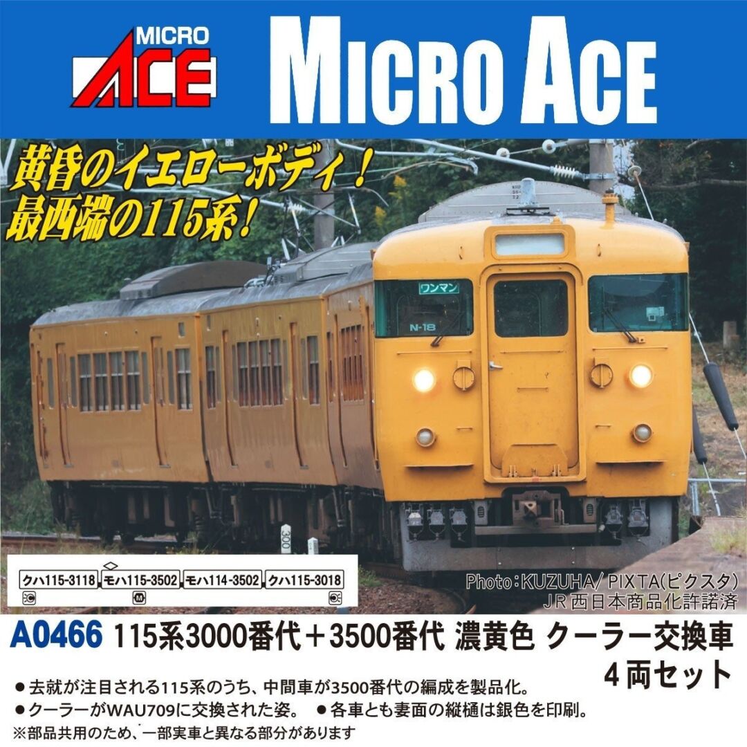 115系3000番代+3500番代 濃黄色 クーラー交換車 4両セット A0466