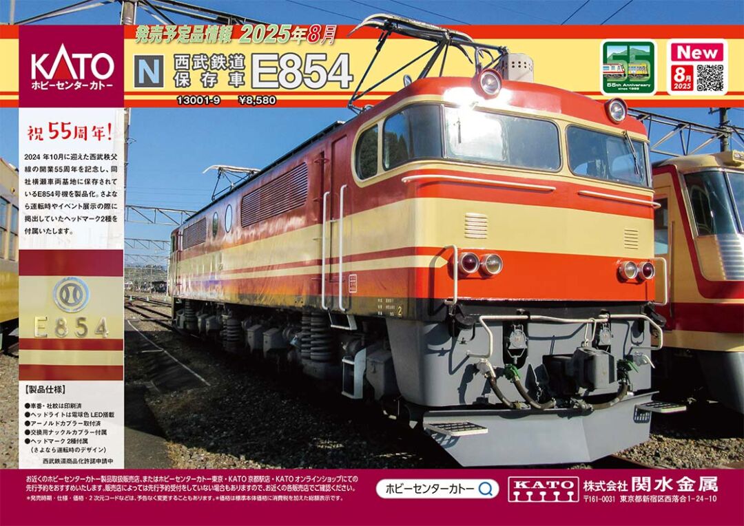 ﾎﾋﾞｰｾﾝﾀｰｶﾄｰ】2025年5月・7月・8月発売予定 （2025年3月7日発表