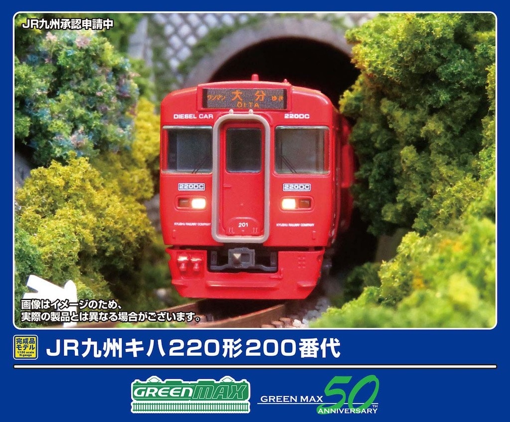 GREENMAX 220系 Nゲージ 完成品 6両編成 GREENMAX 220系 Nゲージ 完成