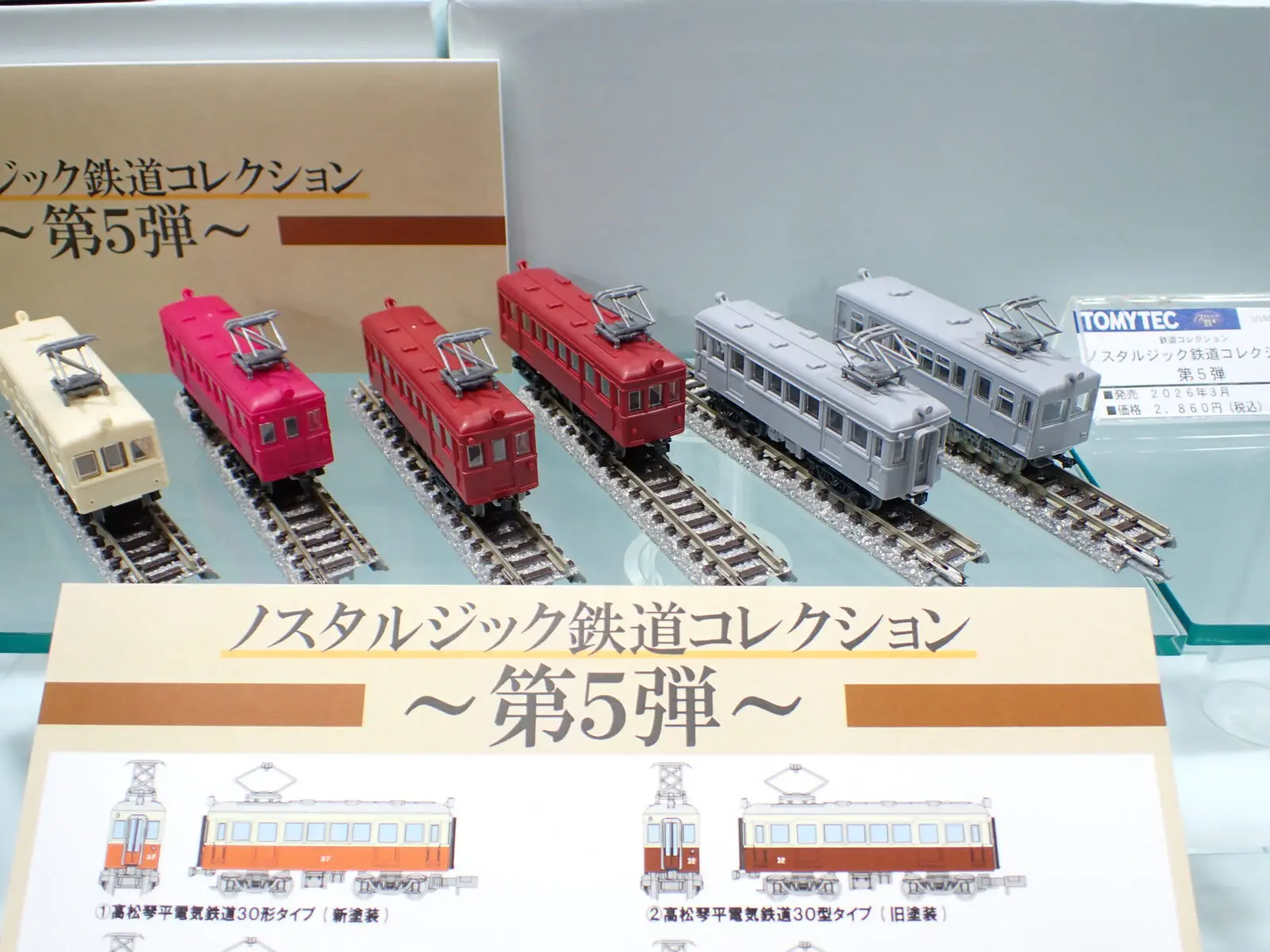 鉄コレ 福井鉄道 770系・200系セット 鉄道コレクション「福井鉄道770形