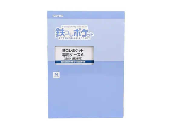 鉄コレポケット専用ケースA（近郊・通勤形用） 337744 トミーテック