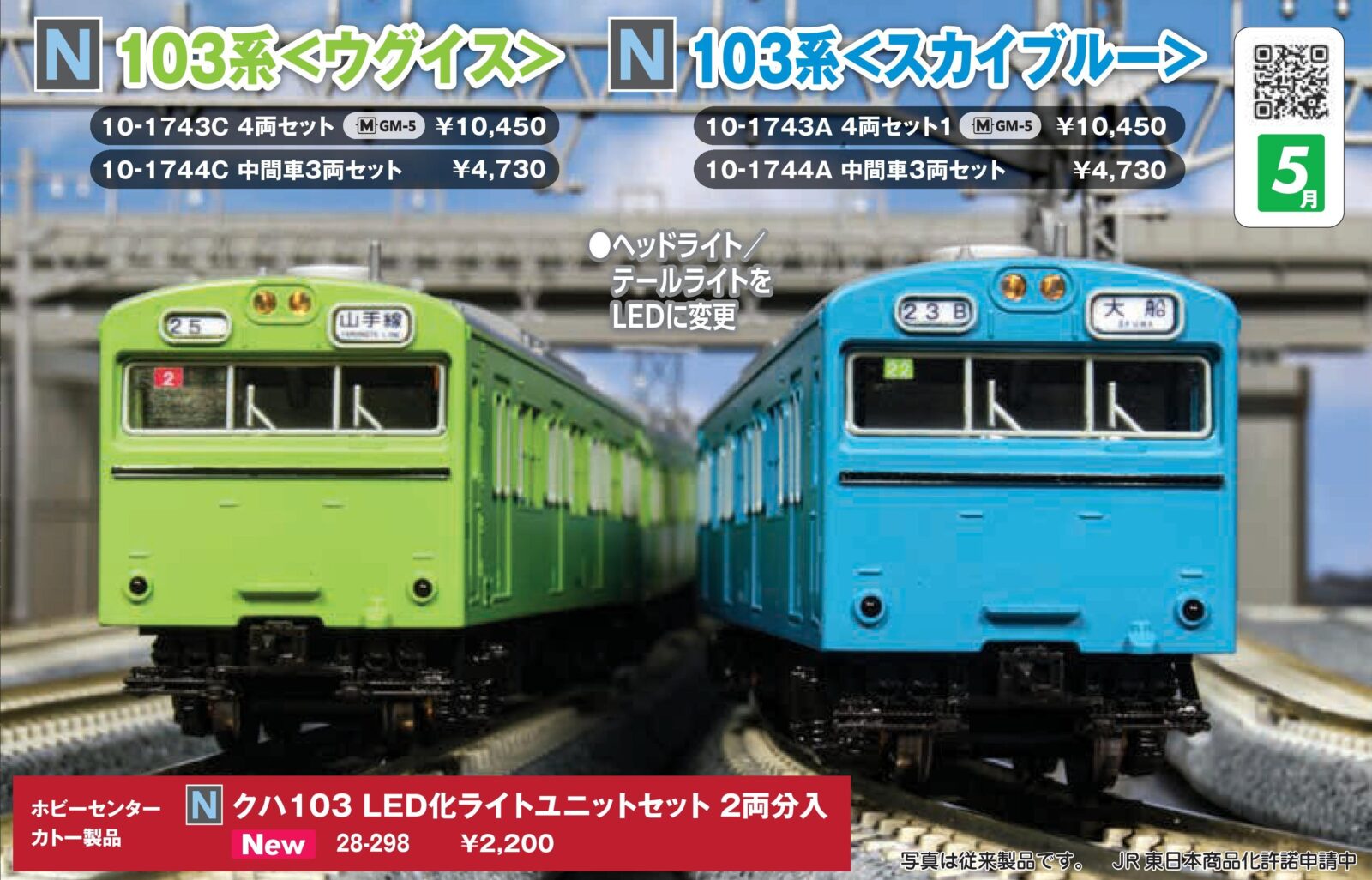 103系（スカイブルー）4両セット 2026年5月発売予定 品番：10-1743A