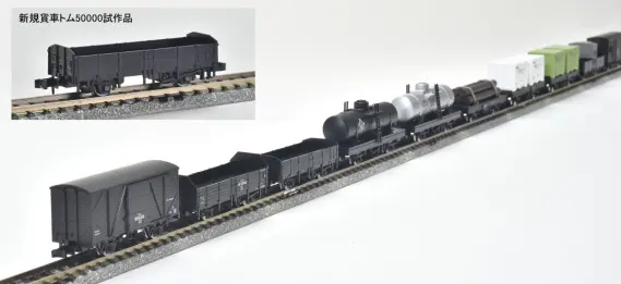 TOMIX】新製品ポスター公開 2026年8月発売予定 E26系「さよなら