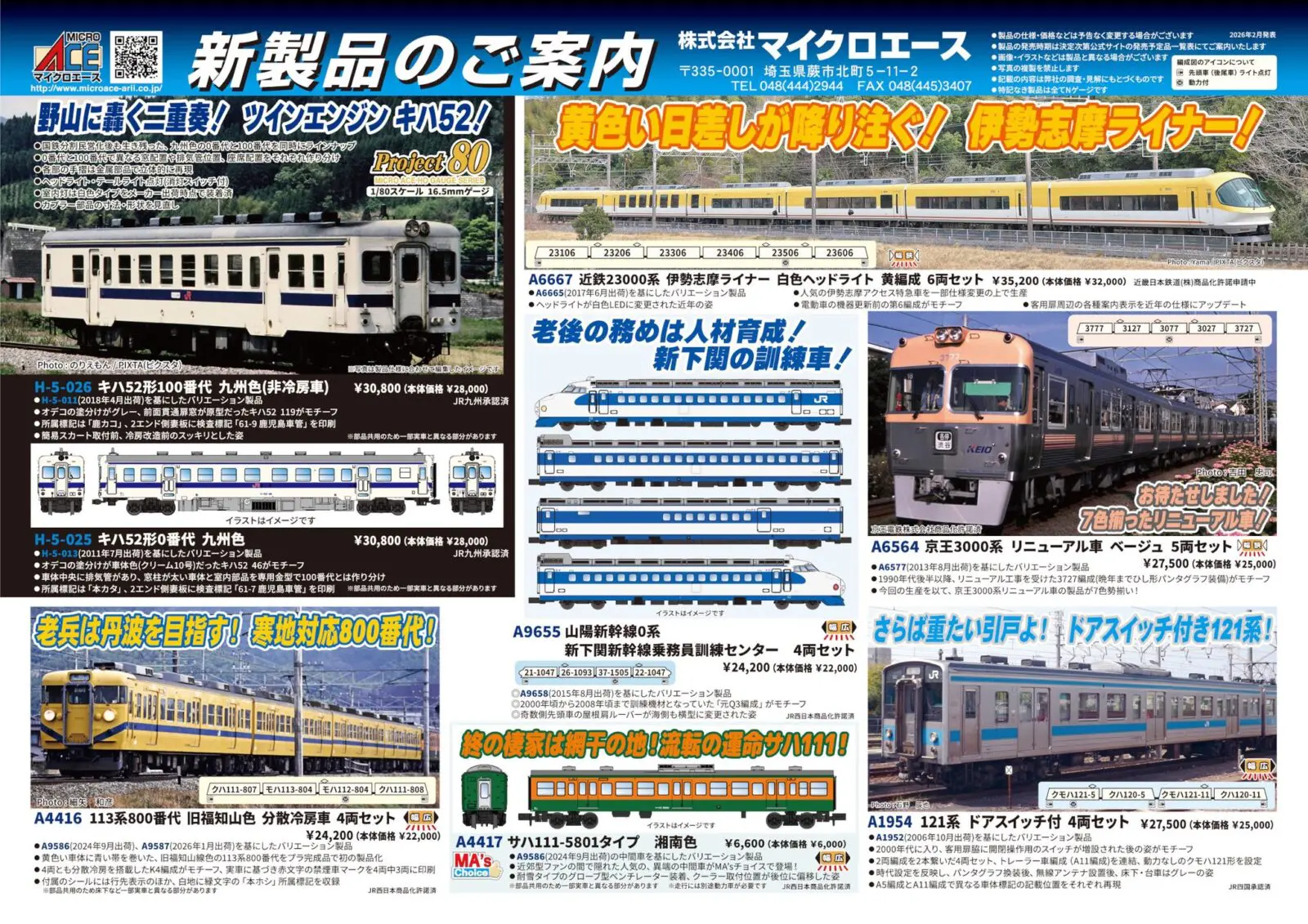 E655系 なごみ（和） 5両セット 品番：10-1991 鉄道模型 KATO(カトー