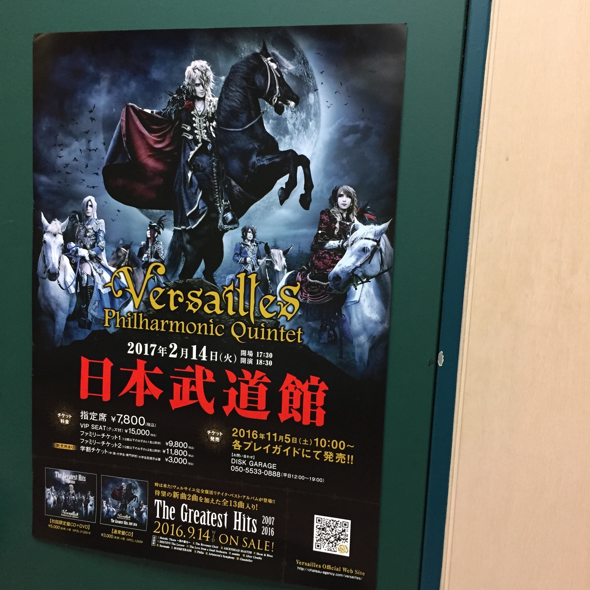 Chateau de Versailles （日本武道館）: ケア・パラベルの食卓と図書室