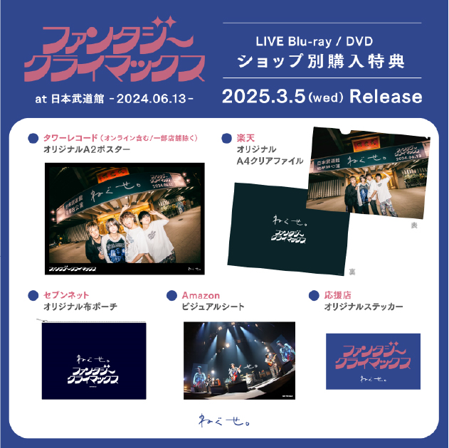 ねぐせ。ファンタジークライマックス