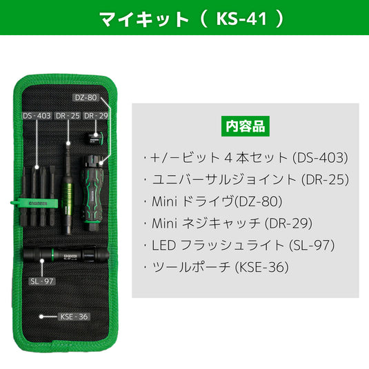 DXZ-40,41,KS-40,41,KSE-36 ネジレスQセット,マイキット,ツールポーチ