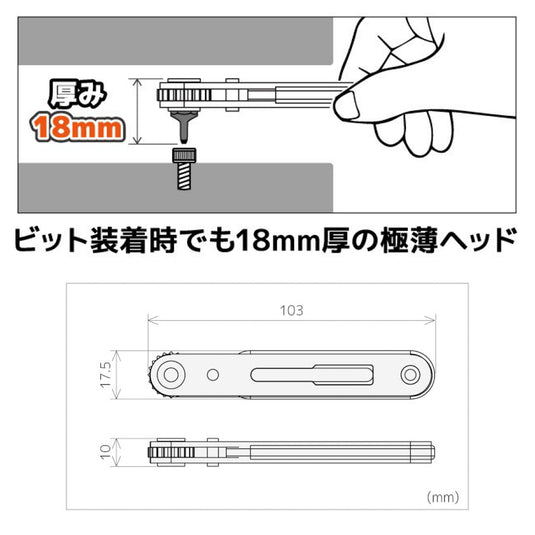 DR-271,272 薄型ラチェットドライバー＆極短ビットセット（2種