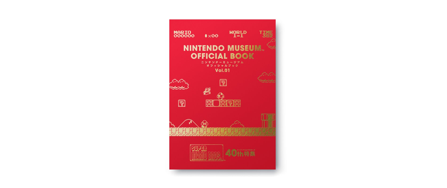 任天堂、「ニンテンドーミュージアム」の公式ブック Vol.1を施設限定で