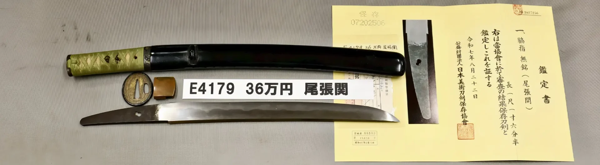鑑定書 | 株式会社中野古銭