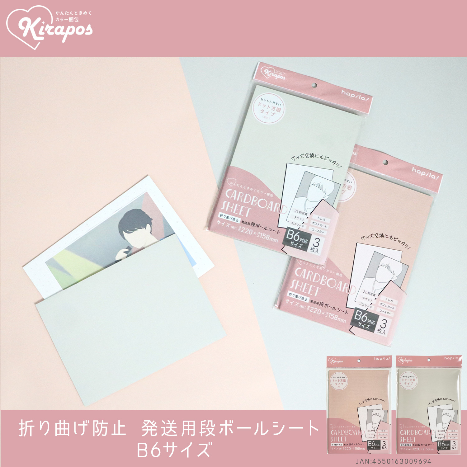 可愛いカラーの梱包シリーズ「Kirapos」がセリアで発売！グッズ交換に