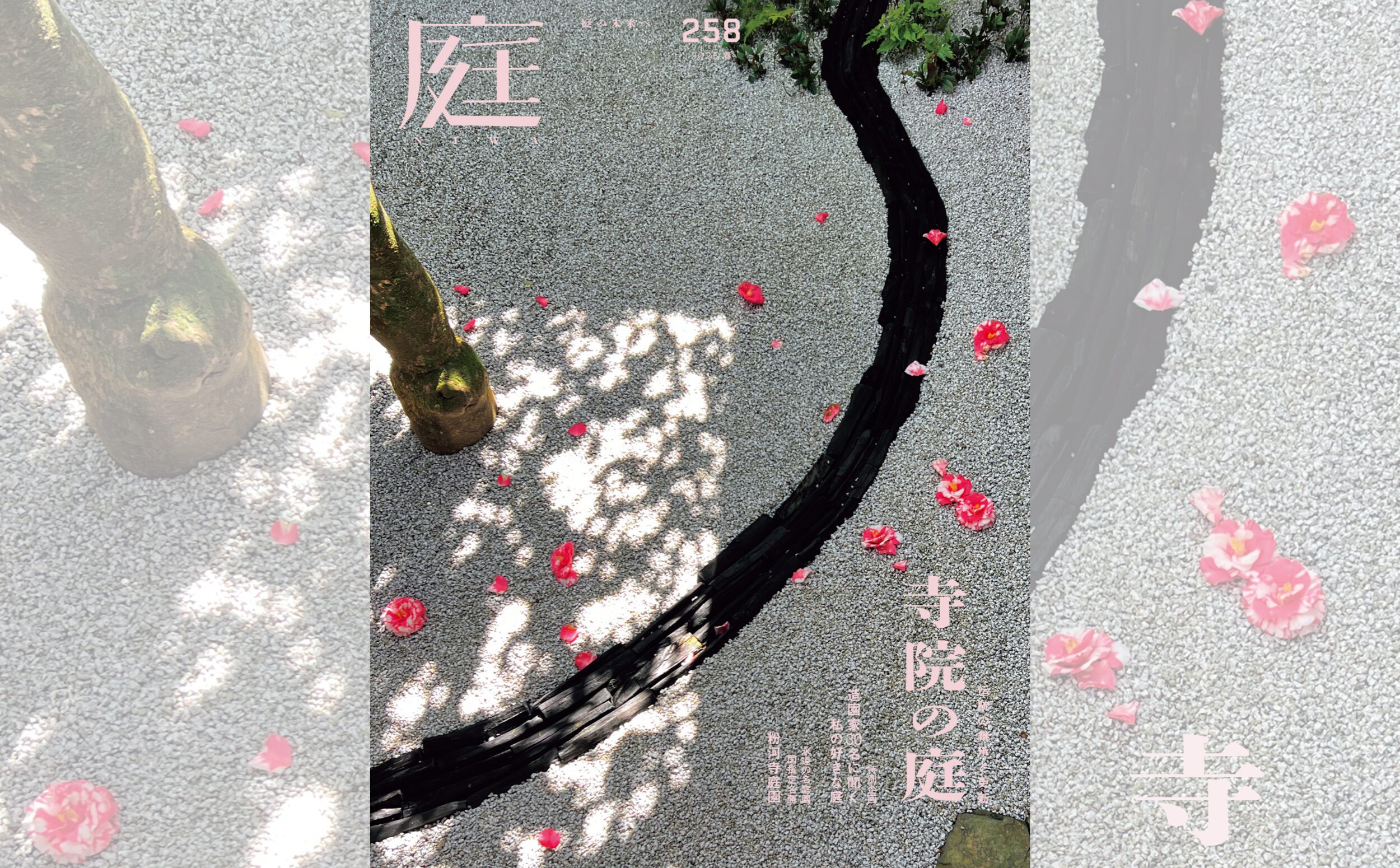 図録『永遠に花咲く庭 17ー19世紀の西洋植物画』 図録『永遠に花咲く庭