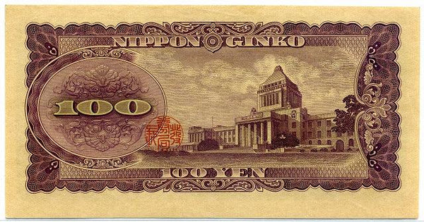 板垣退助 100円札 前期1ケタ A−B – 野崎コイン