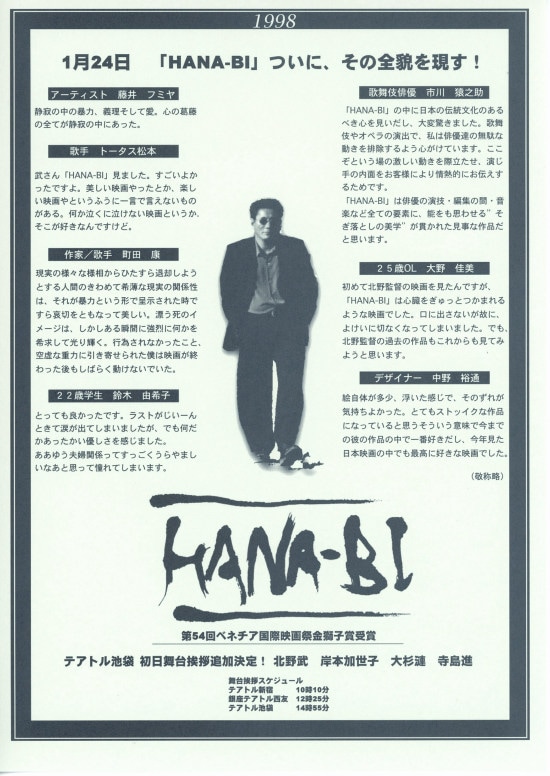 HANA-BI | あらすじ・内容・スタッフ・キャスト・配信・作品情報
