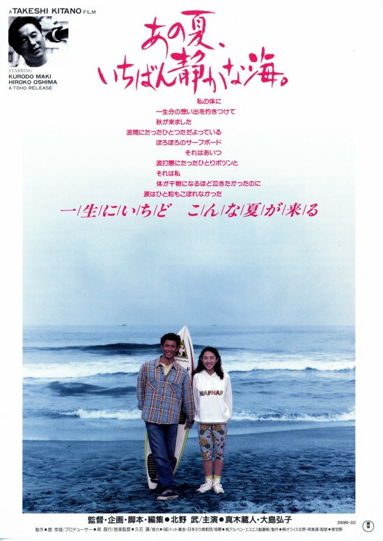 あの夏、いちばん静かな海。 | 内容・スタッフ・キャスト・配信・作品