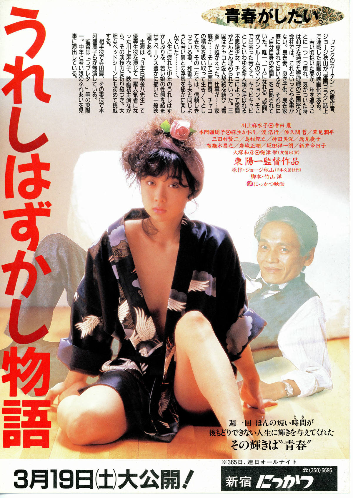 うれしはずかし物語 | 内容・スタッフ・キャスト・配信・作品情報