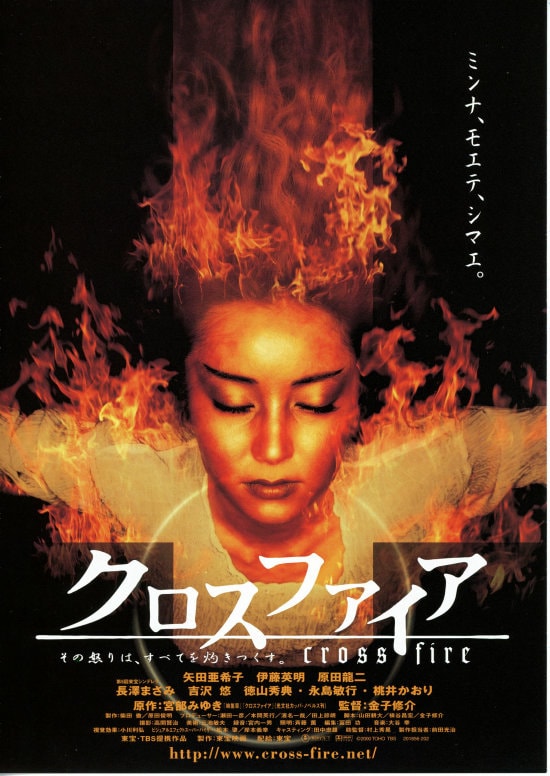 クロスファイア | あらすじ・内容・スタッフ・キャスト・配信・作品