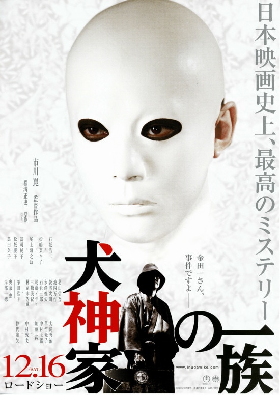 犬神家の一族（2006年） | あらすじ・内容・スタッフ・キャスト・配信