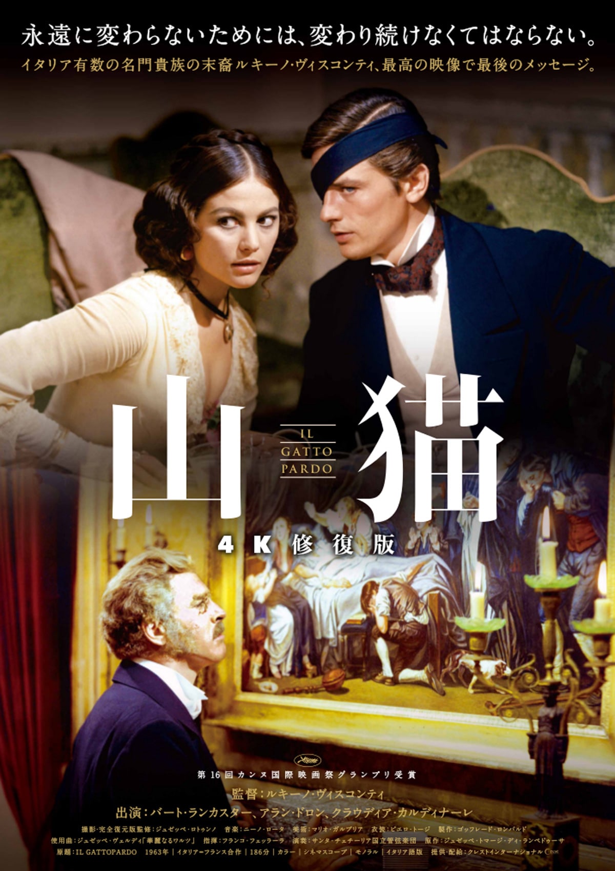 山猫（4K修復版） | あらすじ・内容・スタッフ・キャスト・作品情報