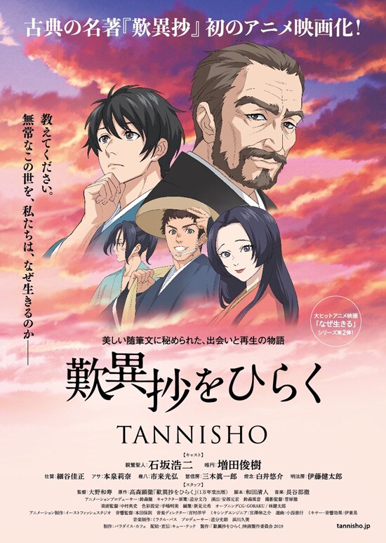 歎異抄をひらく | あらすじ・内容・スタッフ・キャスト・配信・作品