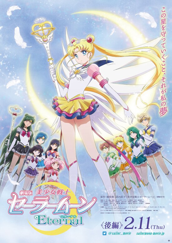 劇場版「美少女戦士セーラームーンEternal」後編 | あらすじ・内容