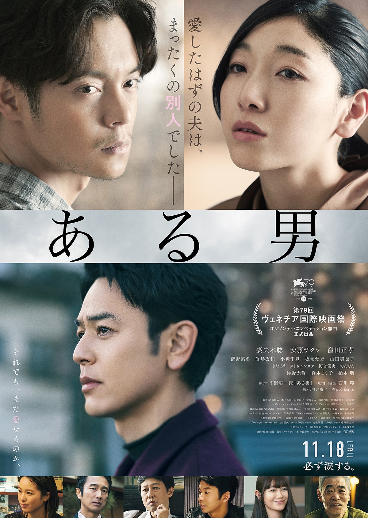 妻夫木聡×綾野剛が婦人公論の表紙に、池松壮亮、神木隆之介、斎藤工ら