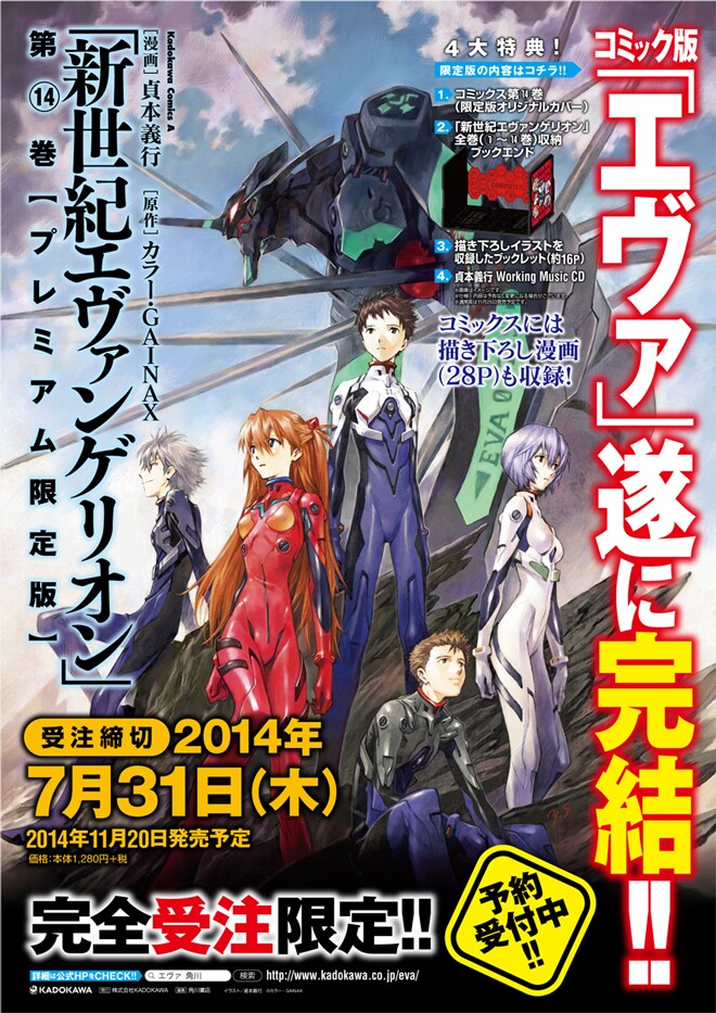 公開された「新世紀エヴァンゲリオン」完結14巻【プレミアム限定版】の