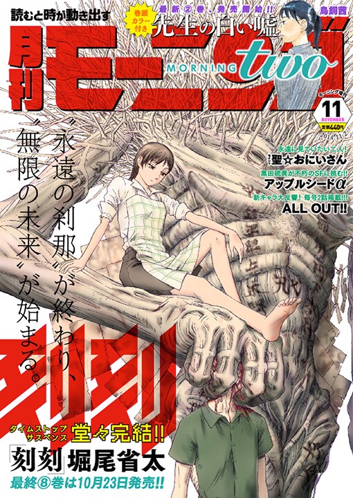 堀尾省太「刻刻」完結、約6年の連載に幕 - コミックナタリー