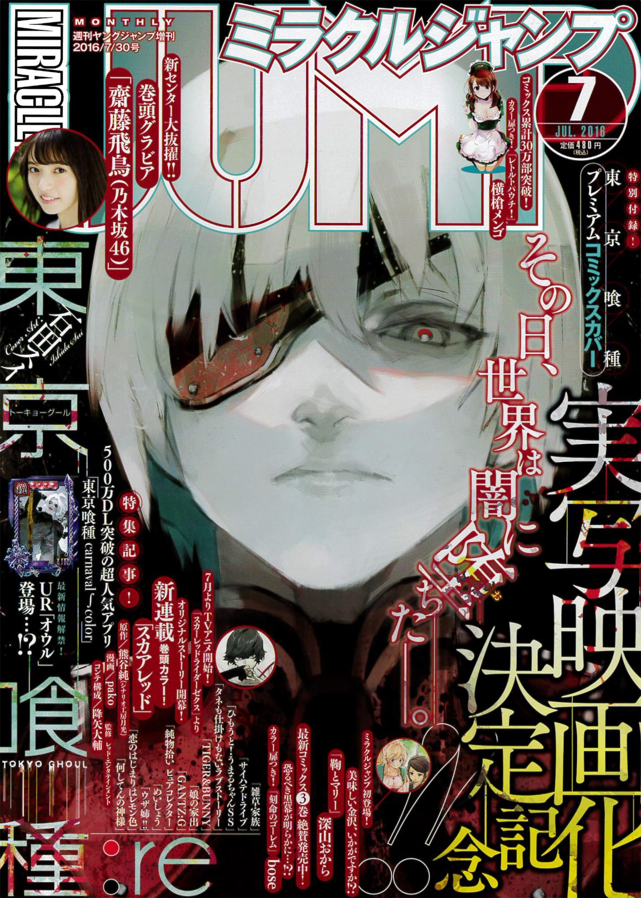東京喰種:re」単行本掛け替えカバーがミラクルジャンプに - コミック