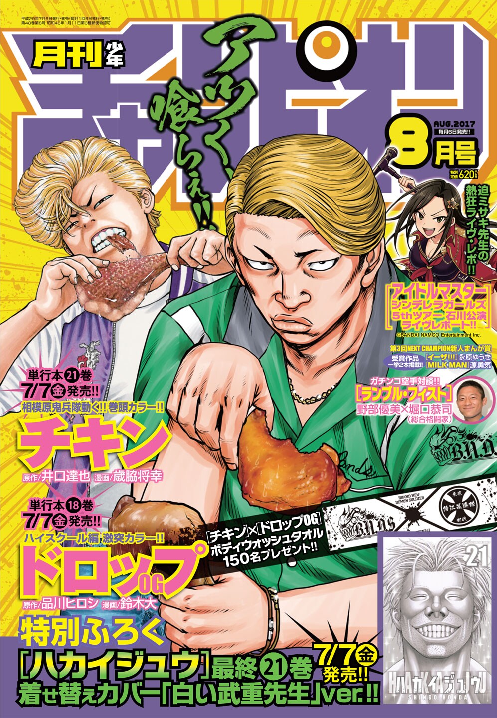 worst、クローズ、チキン、伝説の頭翔、ドロップ worst、クローズ