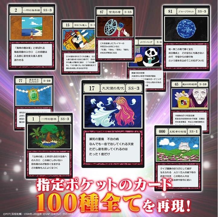 HUNTER×HUNTER グリードアイランド パーフェクトコレクタブルセット
