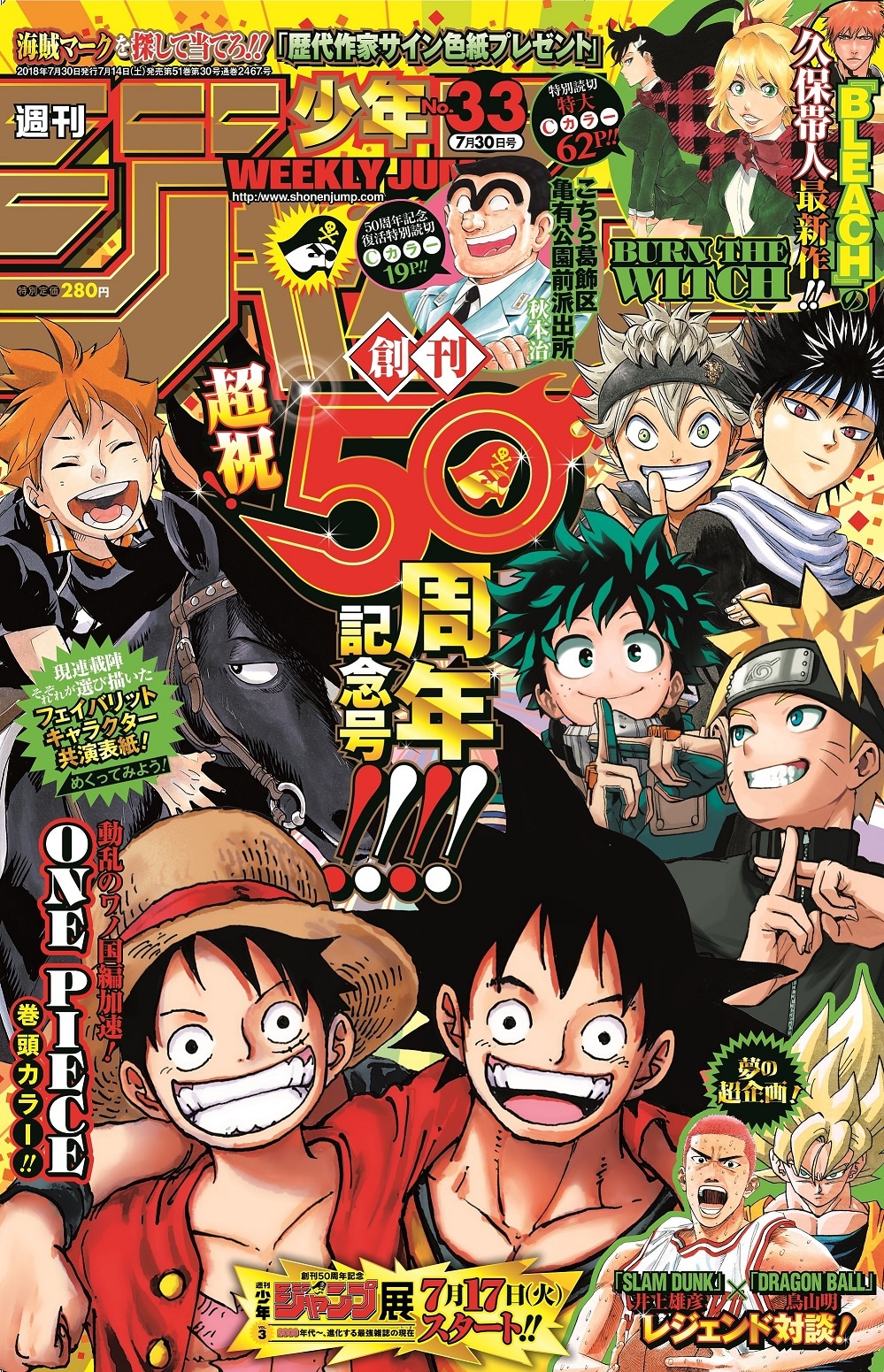 週刊少年ジャンプ33号 (c)週刊少年ジャンプ2018年33号／集英社 [画像