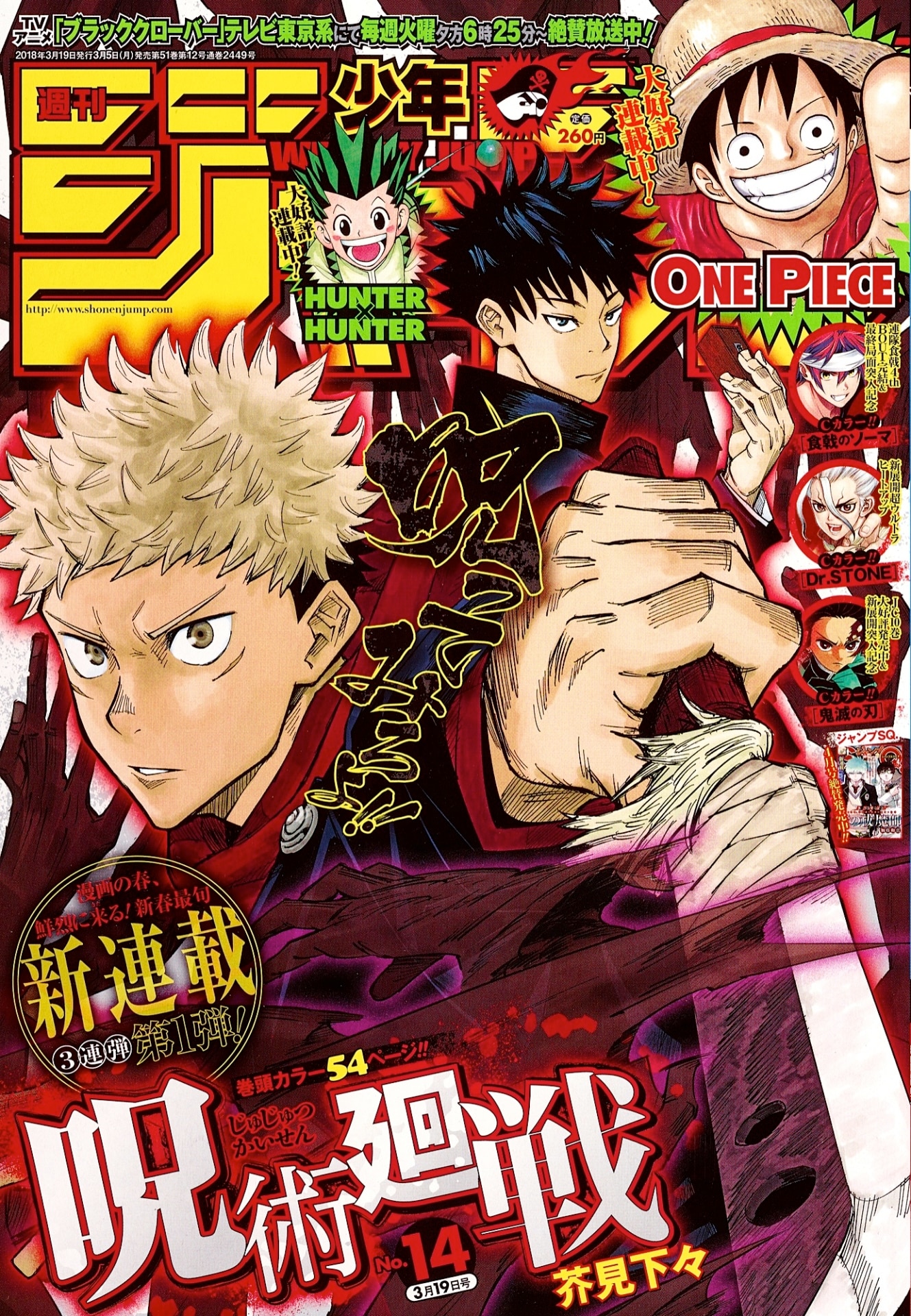ジャンプ50周年記念した新連載、第1弾は新鋭が描くダークファンタジー