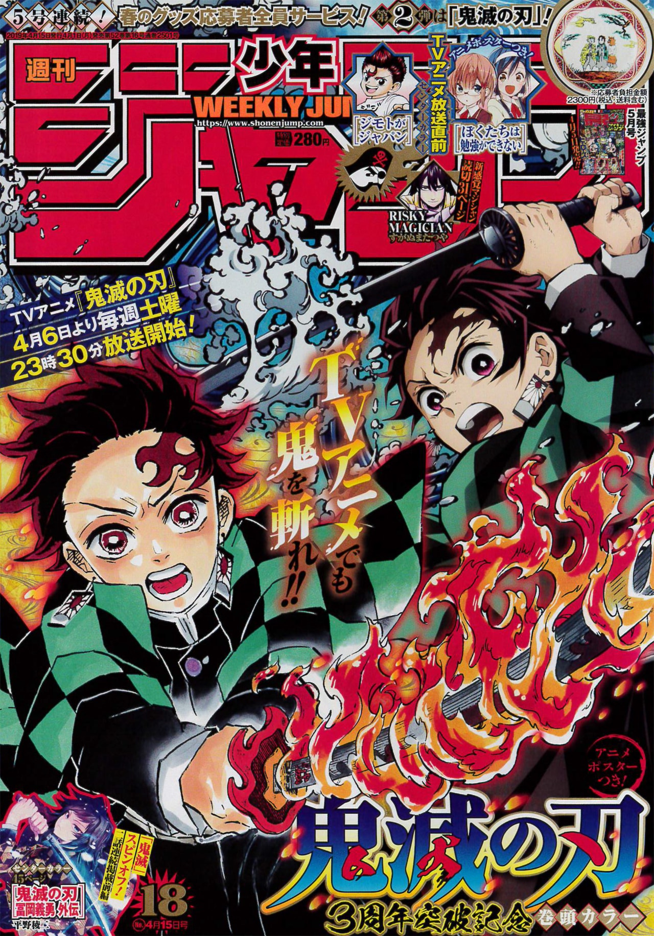 鬼滅の刃」冨岡義勇を主人公に平野稜二が描くスピンオフがジャンプに