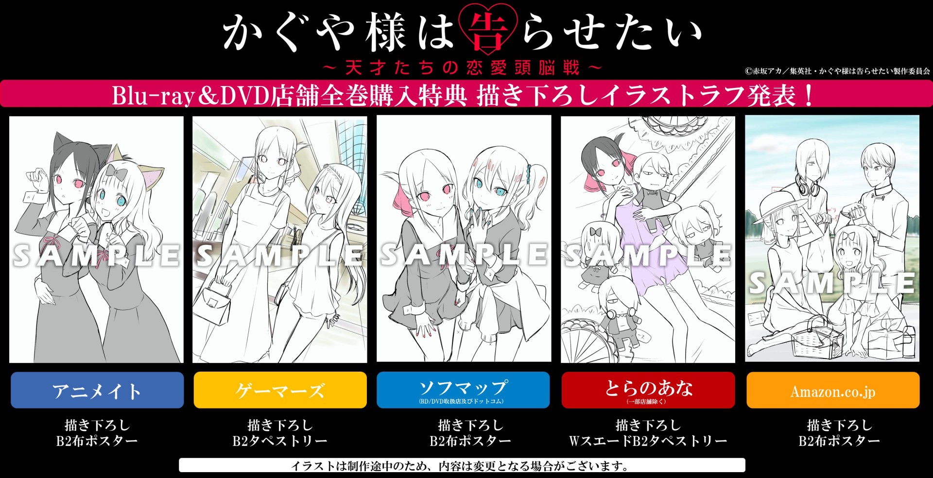 アニメ「かぐや様は告らせたい」BD/DVDは全6巻、店舗別特典のラフ