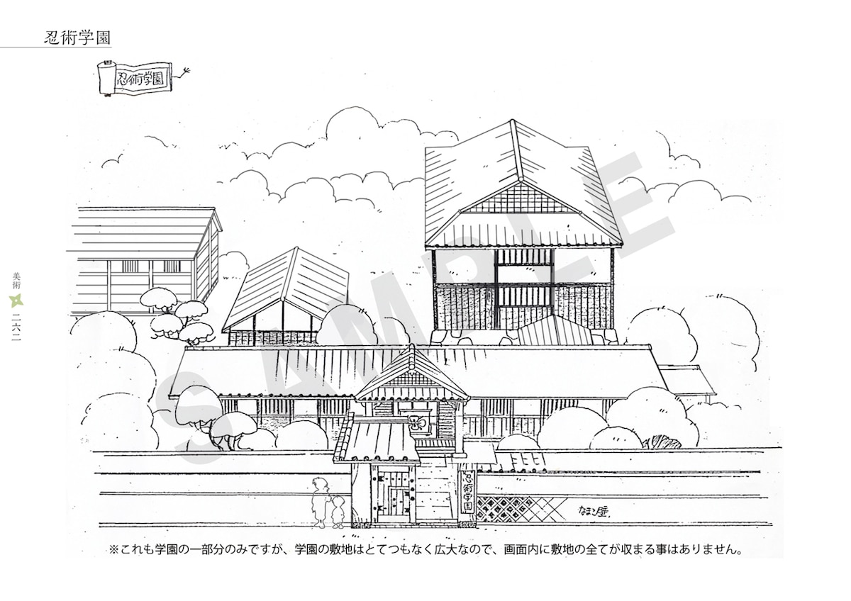 忍たま乱太郎 アニメーション設定画集」第1巻より。 [画像ギャラリー 8