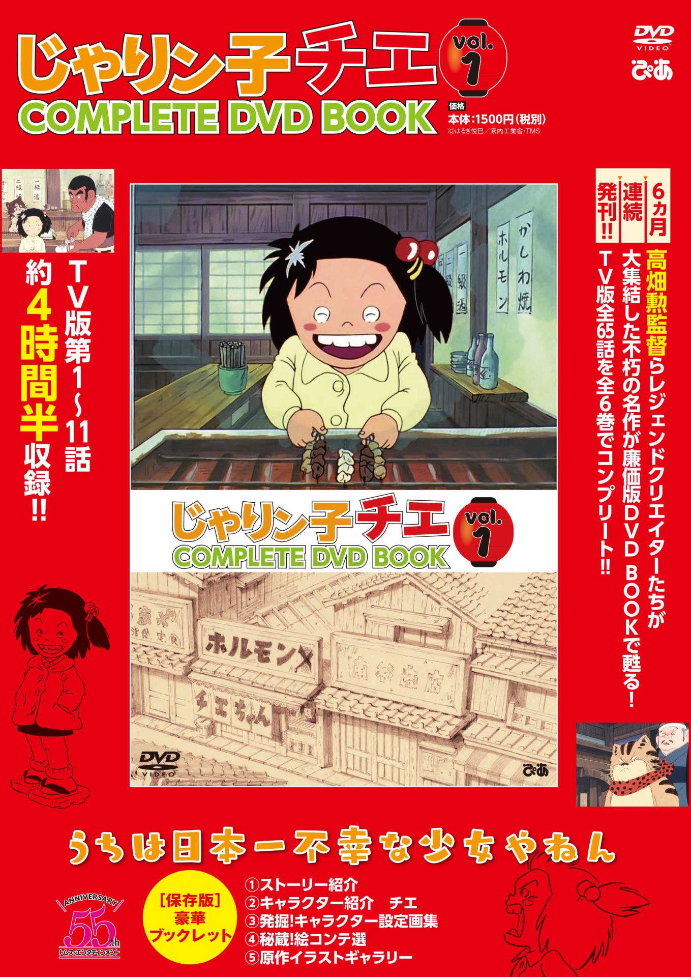 高畑勲監督作「じゃりン子チエ」全65話収録のDVDシリーズ刊行決定