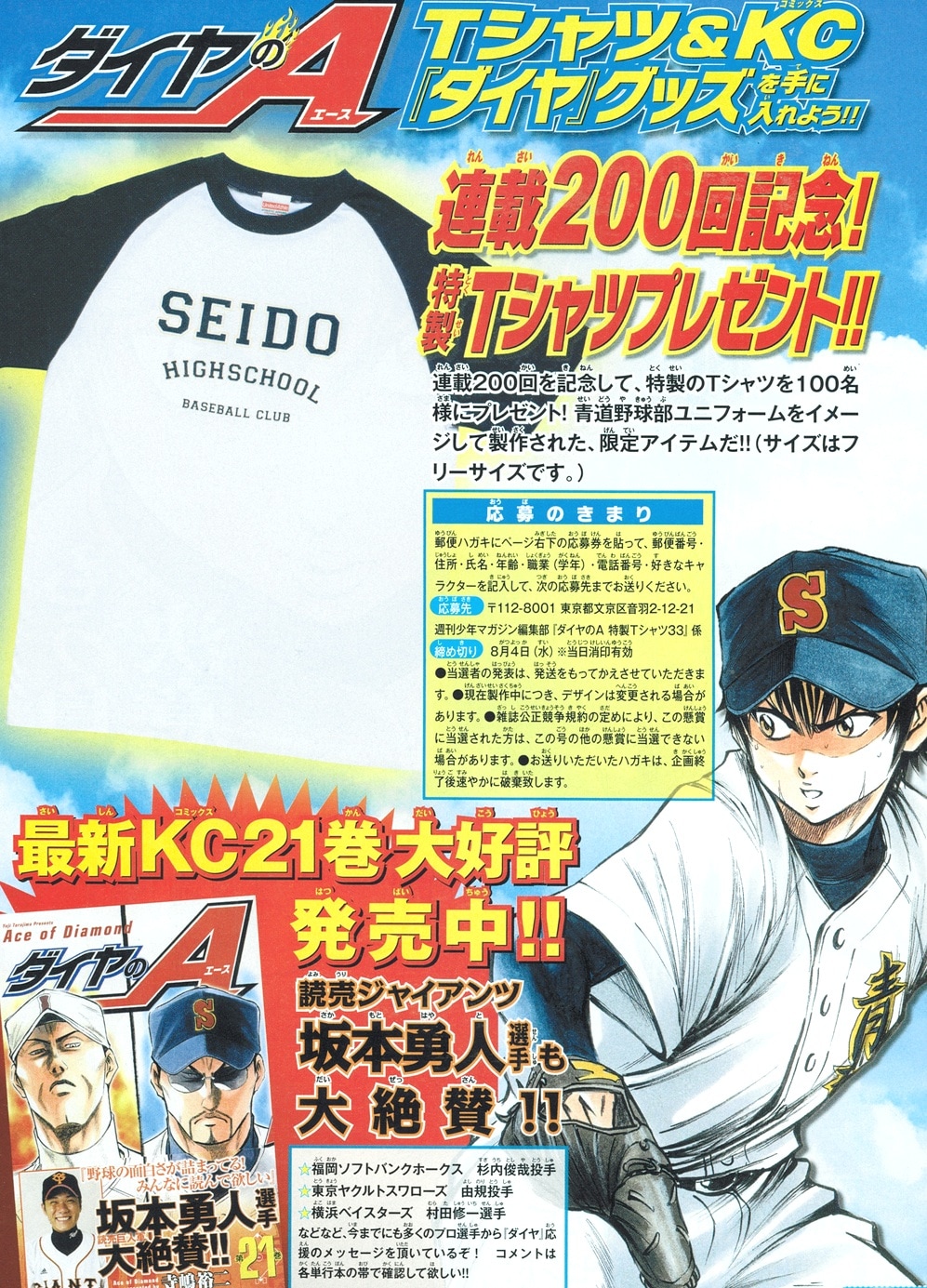 ダイヤのA」レアな青道野球部ユニフォームT当たる - コミックナタリー