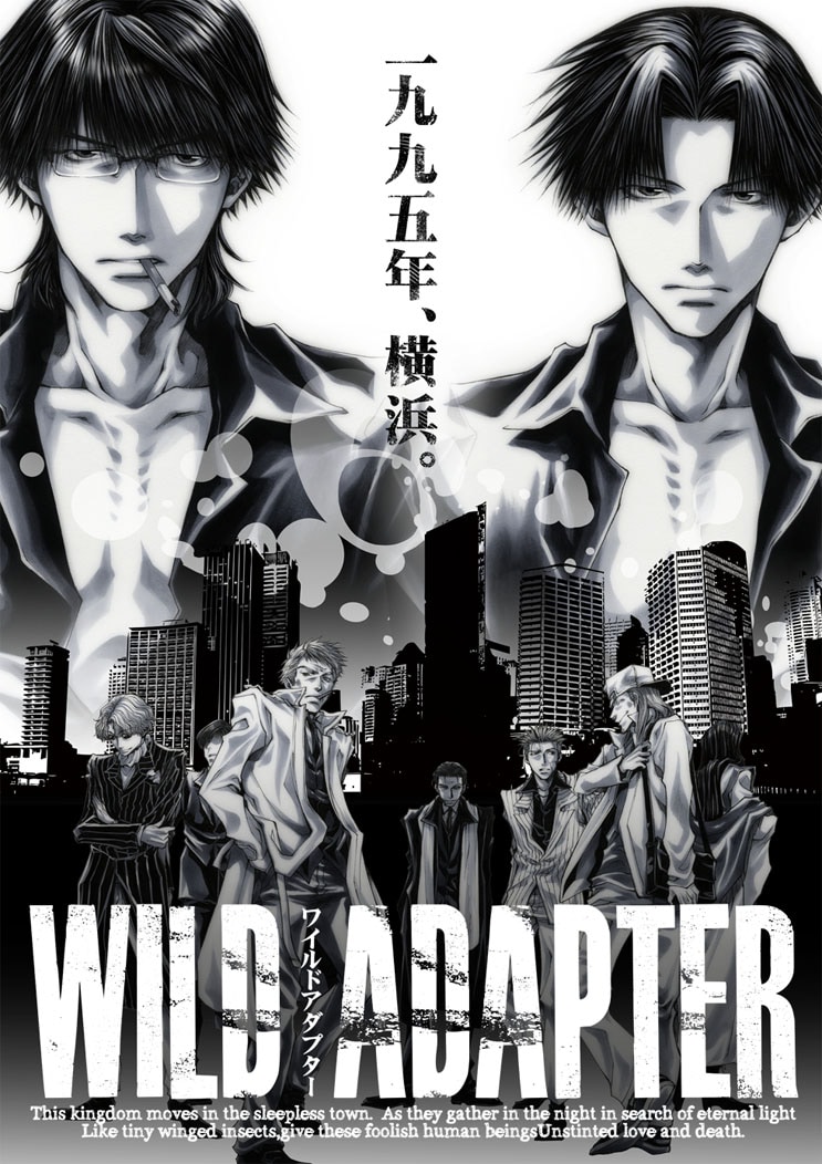 峰倉「WILD ADAPTER」新装版、特典に久保時カードなど - コミックナタリー