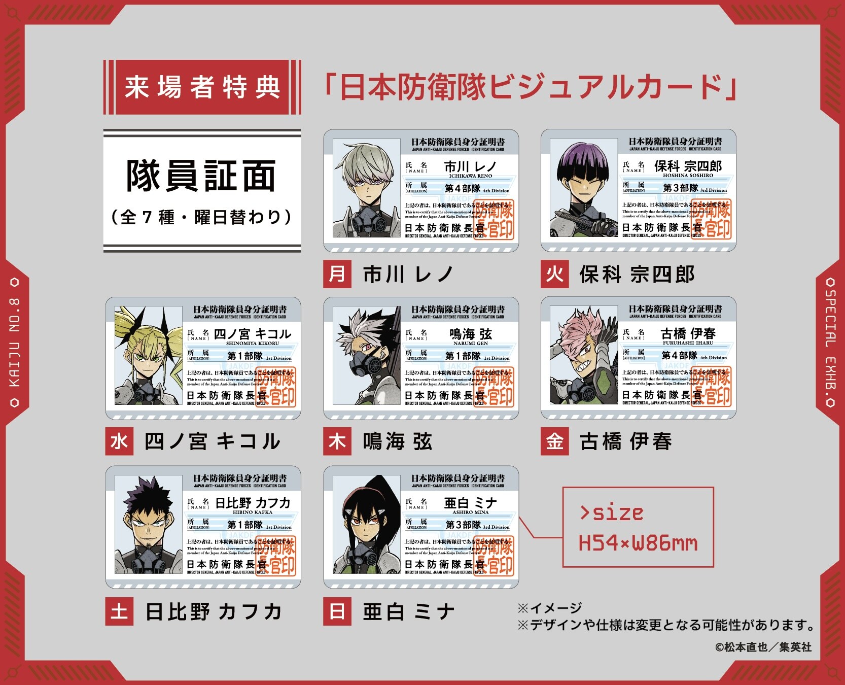 怪獣8号展」チケット発売日が明らかに、来場者特典は松本直也描き