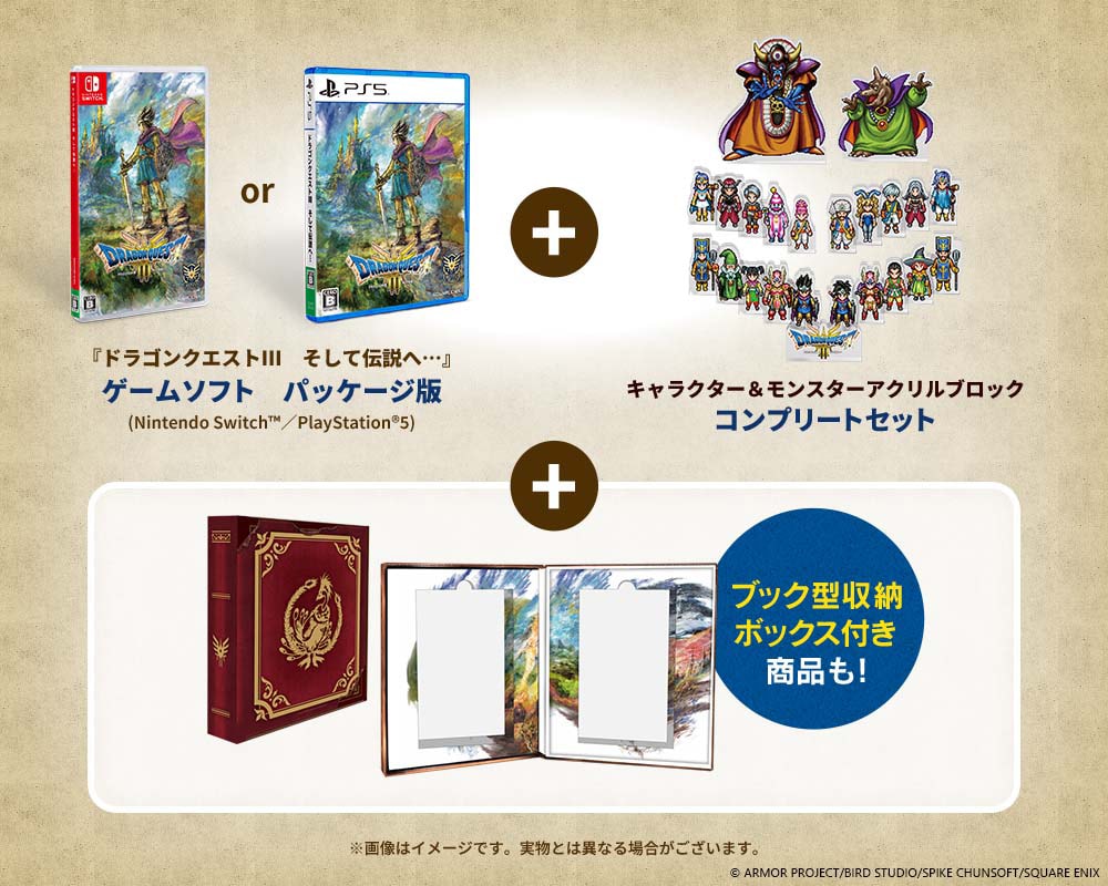 ドラゴンクエスト III そして伝説へ…』 勇者と旅の仲間コンプリート